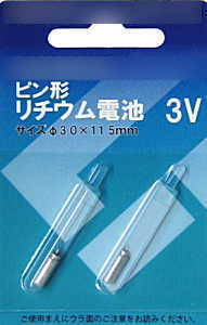 Hapyson ピン型 リチウム電池 BR311